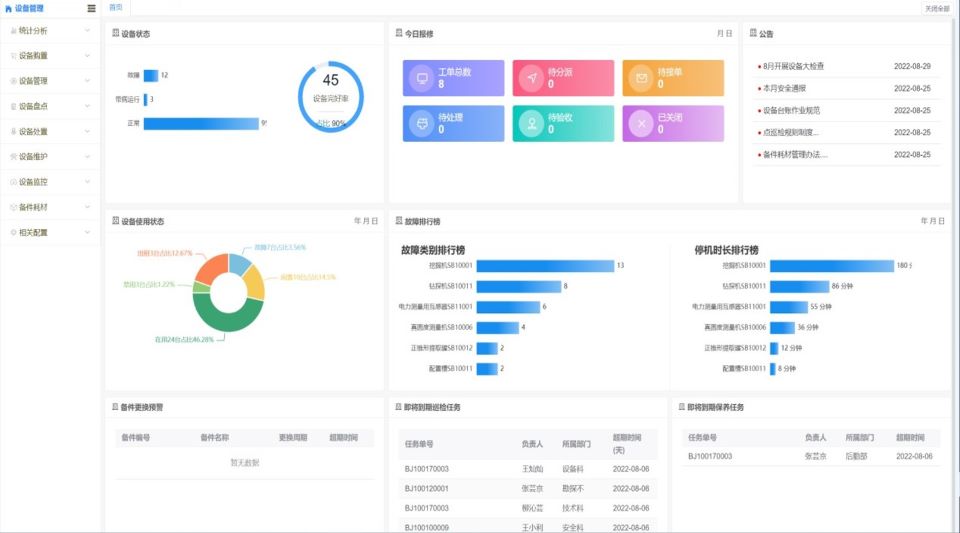 煤礦設備管理-lo.jpg