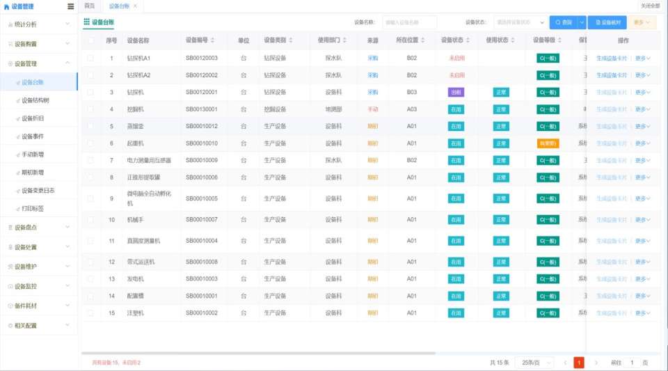 煤礦設備管理3-lo.jpg