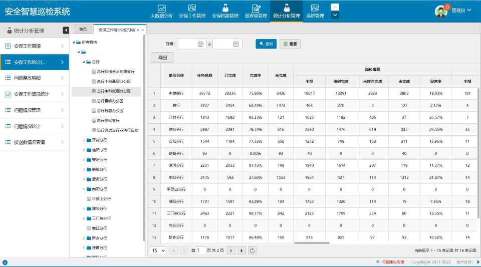 智慧安全巡檢系統-4low.jpg